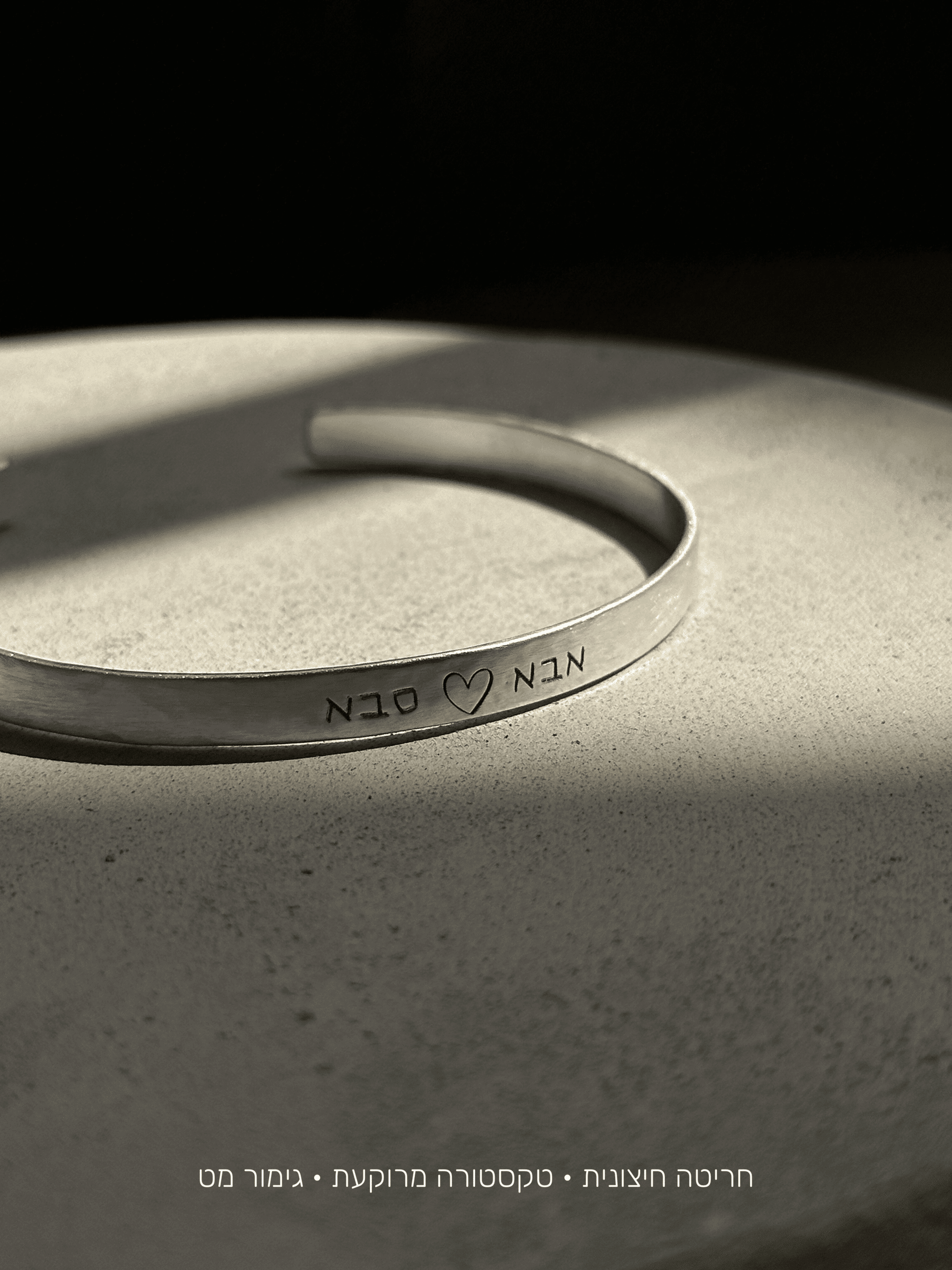 צמיד חריטה 5 מ"מ כסף