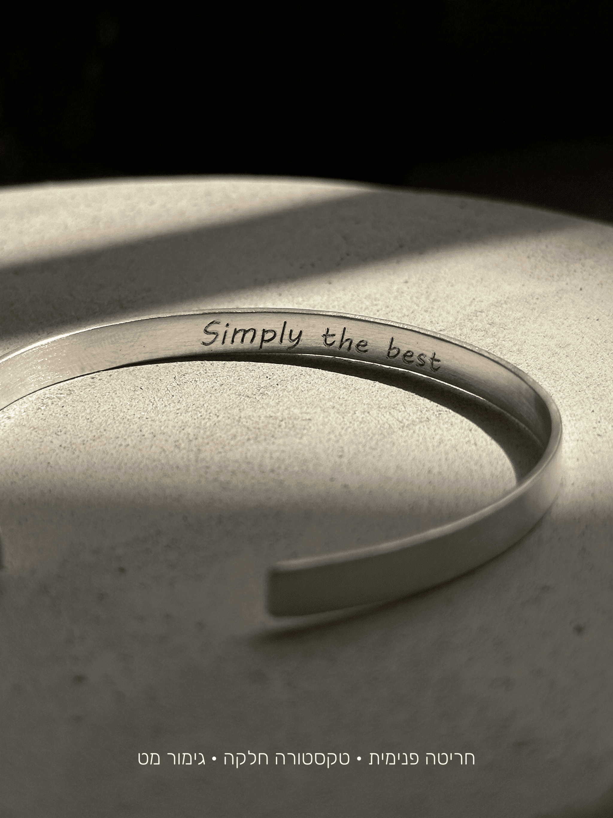 צמיד חריטה 5 מ"מ כסף