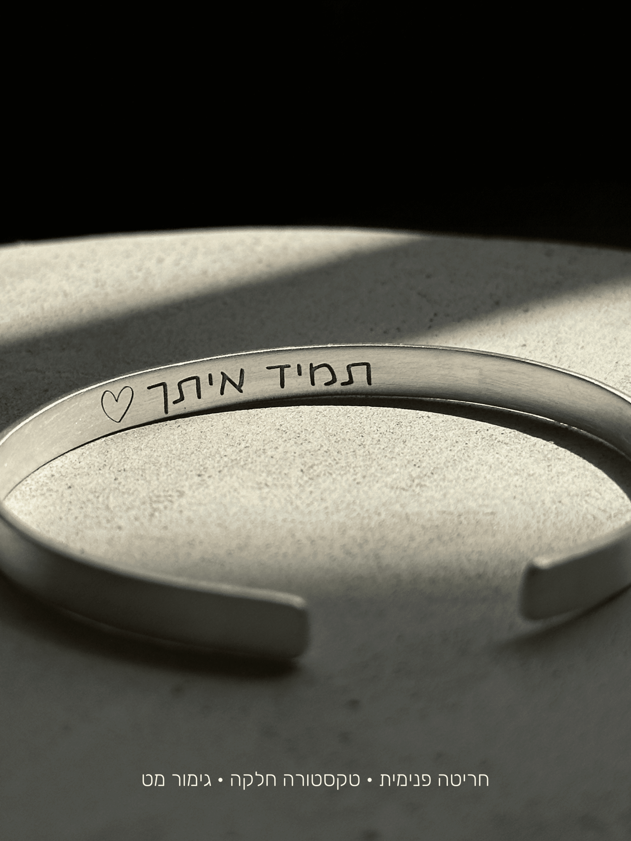 צמיד חריטה 5 מ"מ כסף