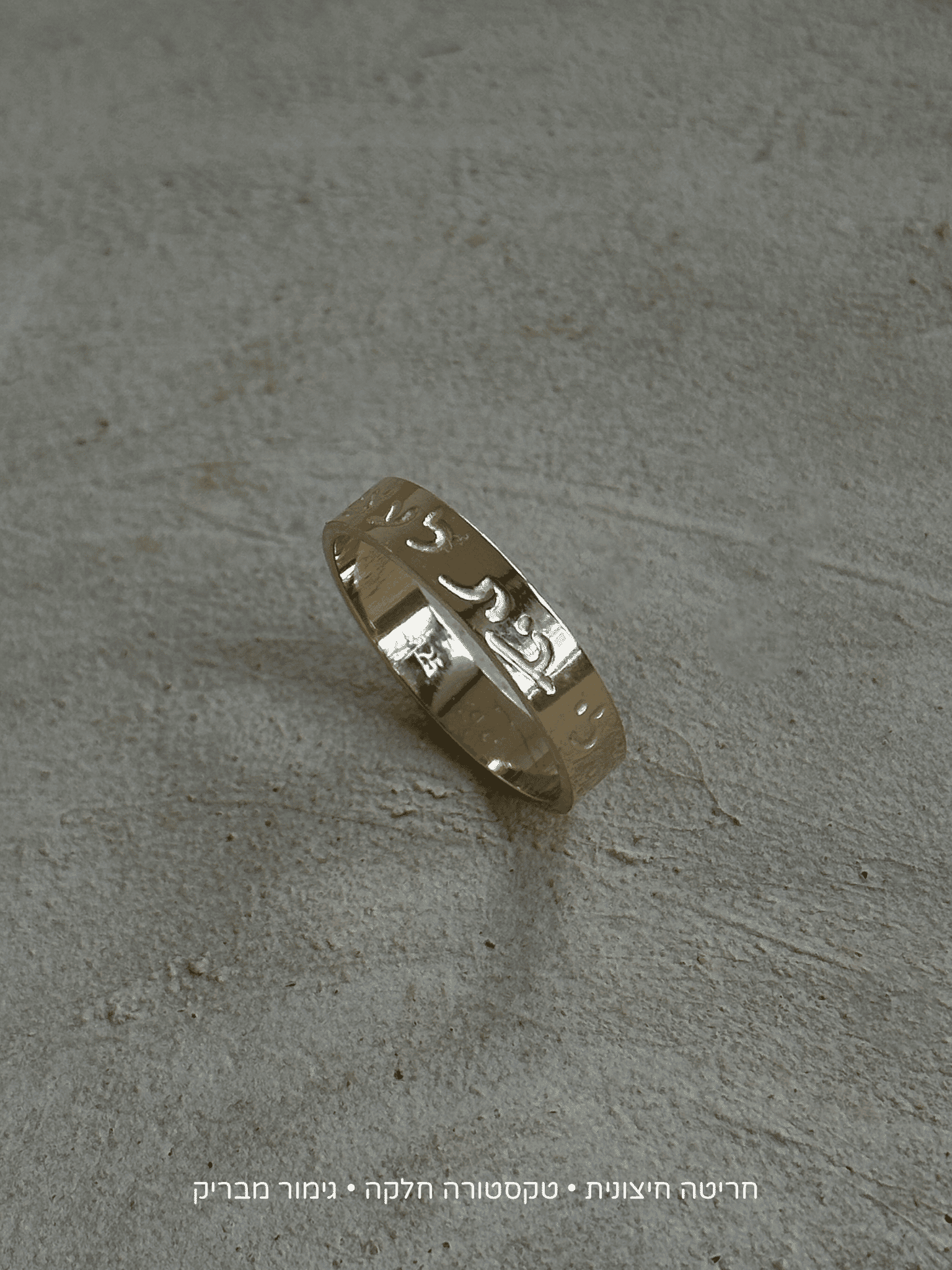 טבעת חריטה 4 מ"מ גולד