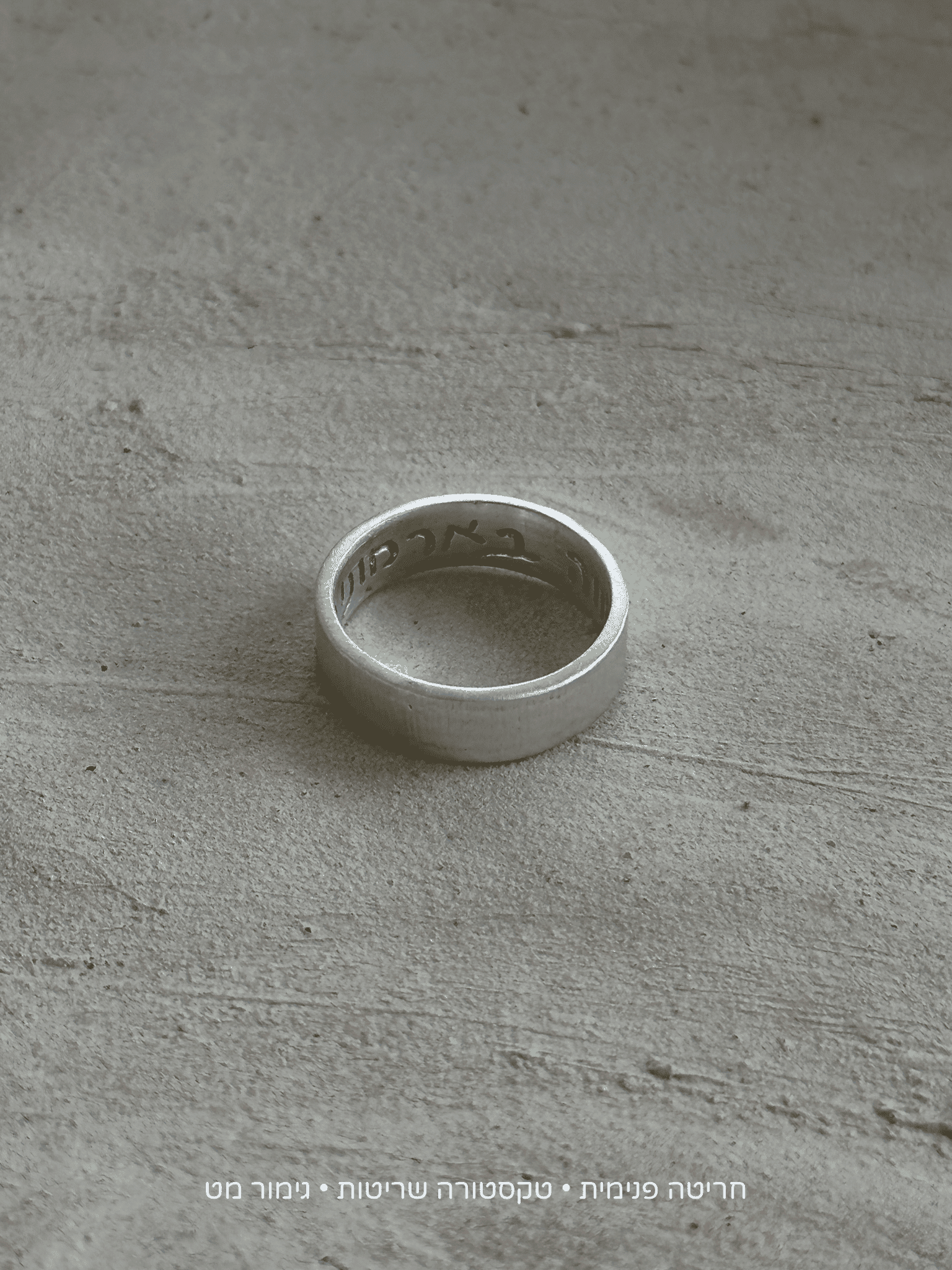 טבעת חריטה 5 מ"מ כסף