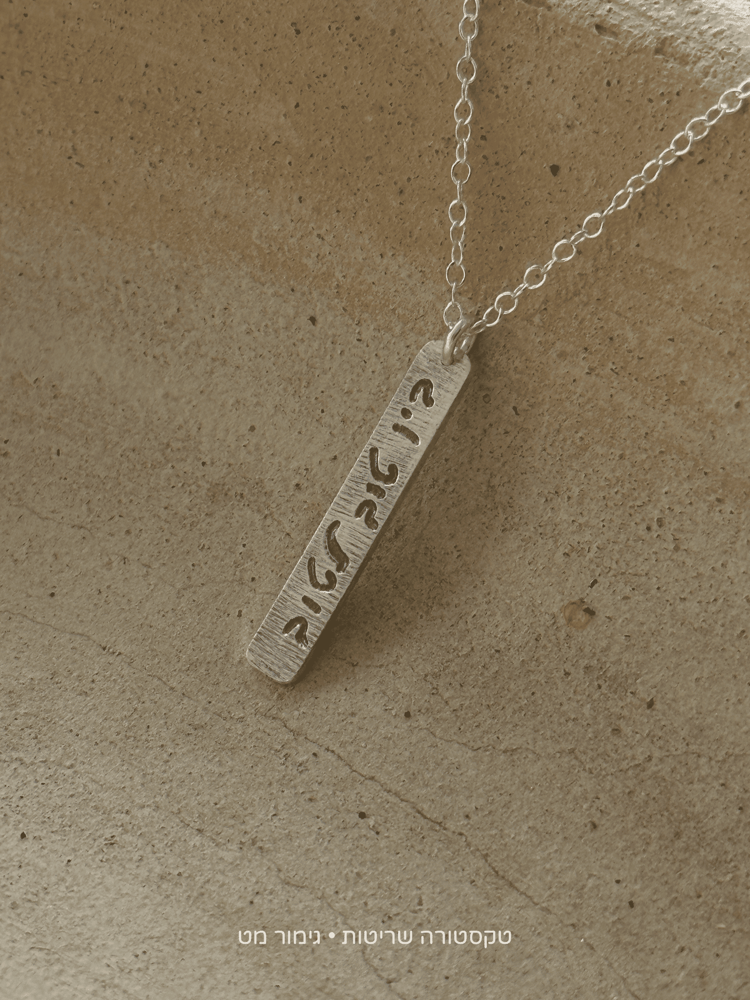 שרשרת חריטה תליון מאונך כסף