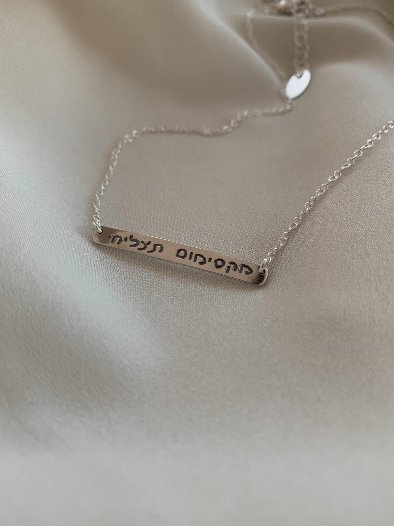 שרשרת חריטה תליון מאוזן כסף