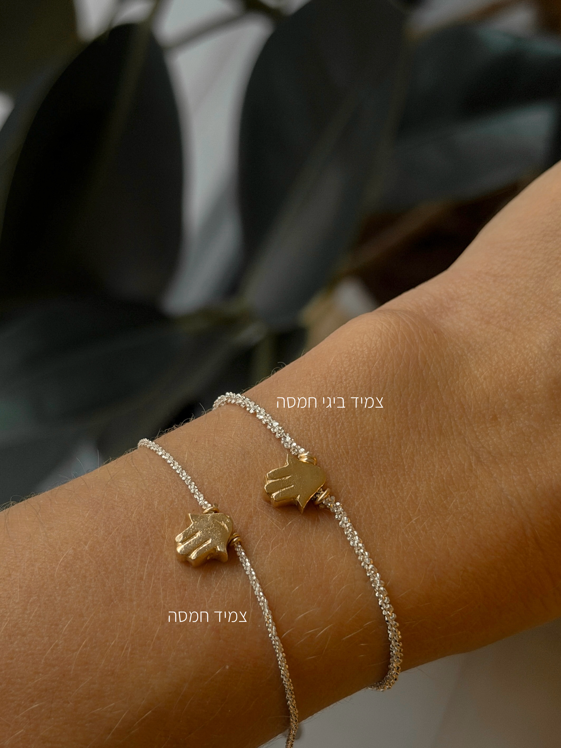 צמיד ביגי חמסה גולד